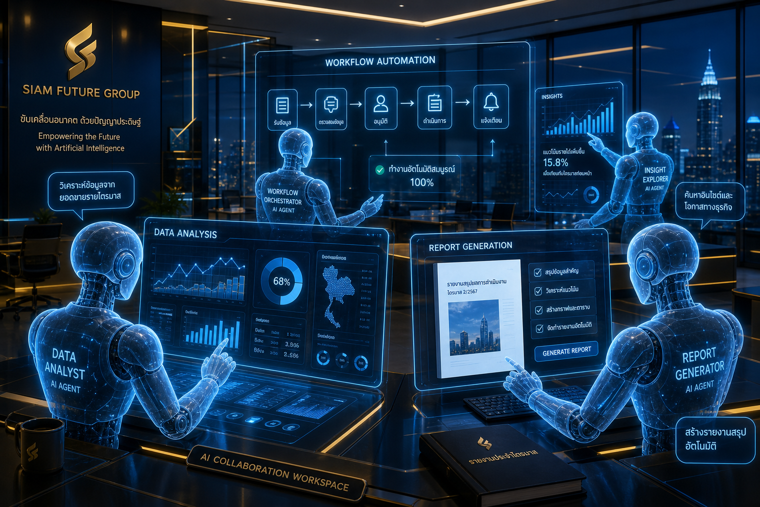 Agentic AI: จาก "AI คุยได้" สู่ "AI ทำงานได้เอง" กระแสที่กำลังเขย่าองค์กรไทยปี 2026