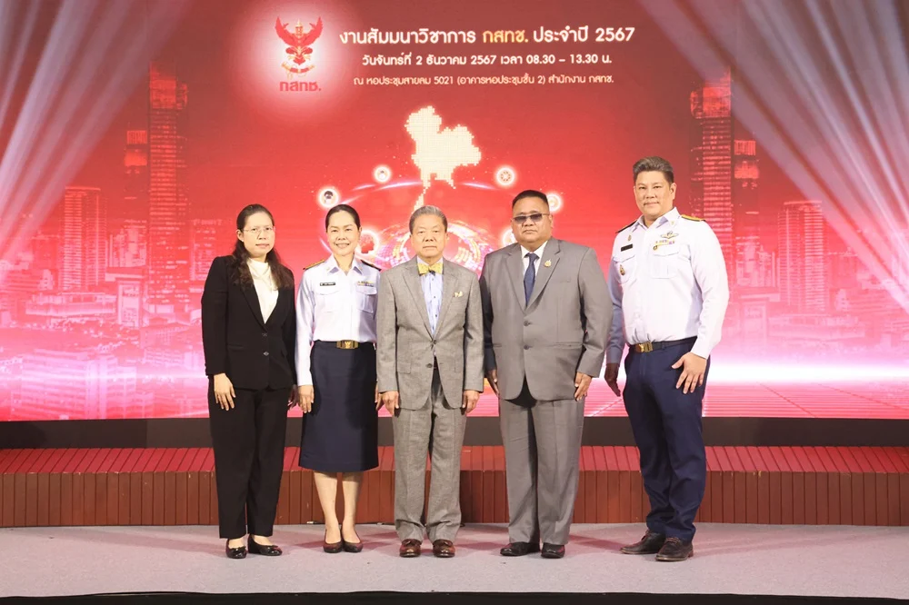 สำนักงาน กสทช. จัดงานสัมมนาวิชาการ กสทช. ประจำปี 2567