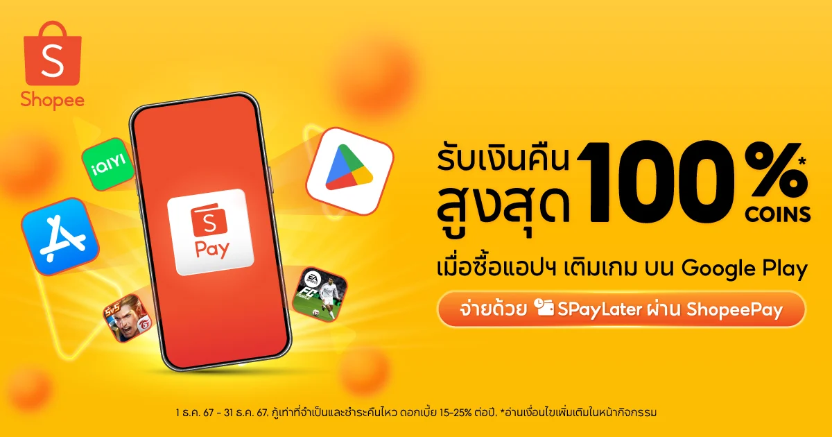 สะดวกทุกการจ่าย! SPayLater เปิดประสบการณ์การใช้จ่ายใหม่ จ่ายง่าย ได้เงินคืน 100% Coins บน Google Play และ App Store