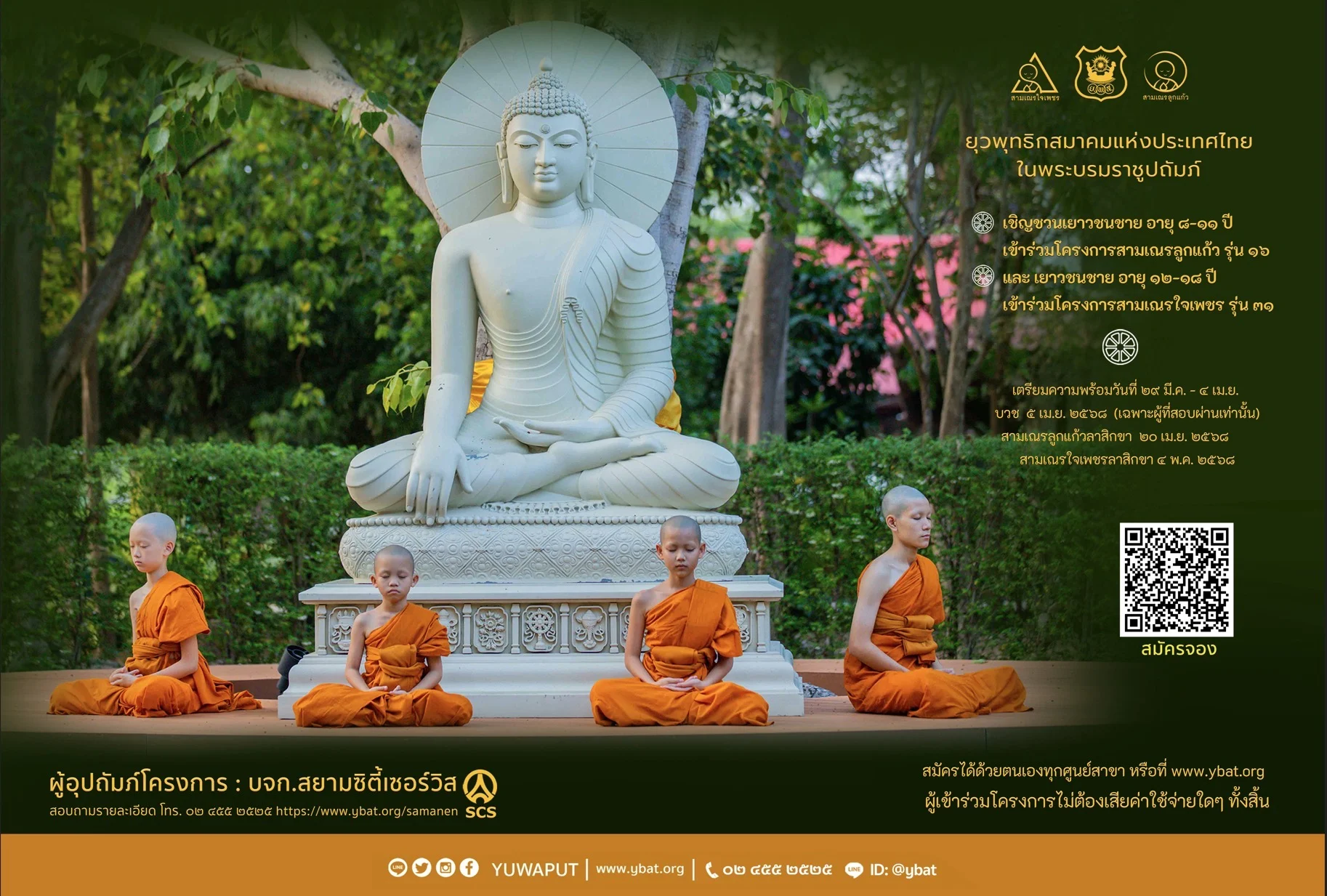โครงการที่จัดเเค่ ปีละ 1 ครั้งเท่านั้น บรรพชาสามเณรเพื่อฝึกฝนตัวเอง ช่วงปิดเทอมนี้