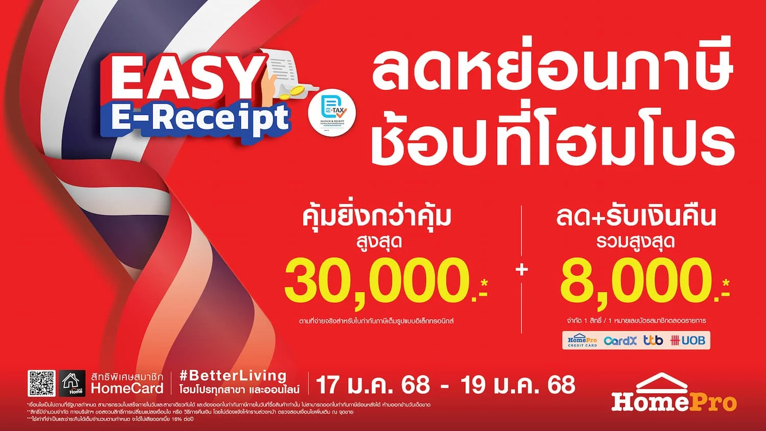 โฮมโปร จัดโปรฯ รับ "Easy E-Receipt" ช้อปสนุกลดหย่อนภาษีได้ รับสิทธิ์ส่วนลด+เงินคืนสูงสุด 8,000 บาท!