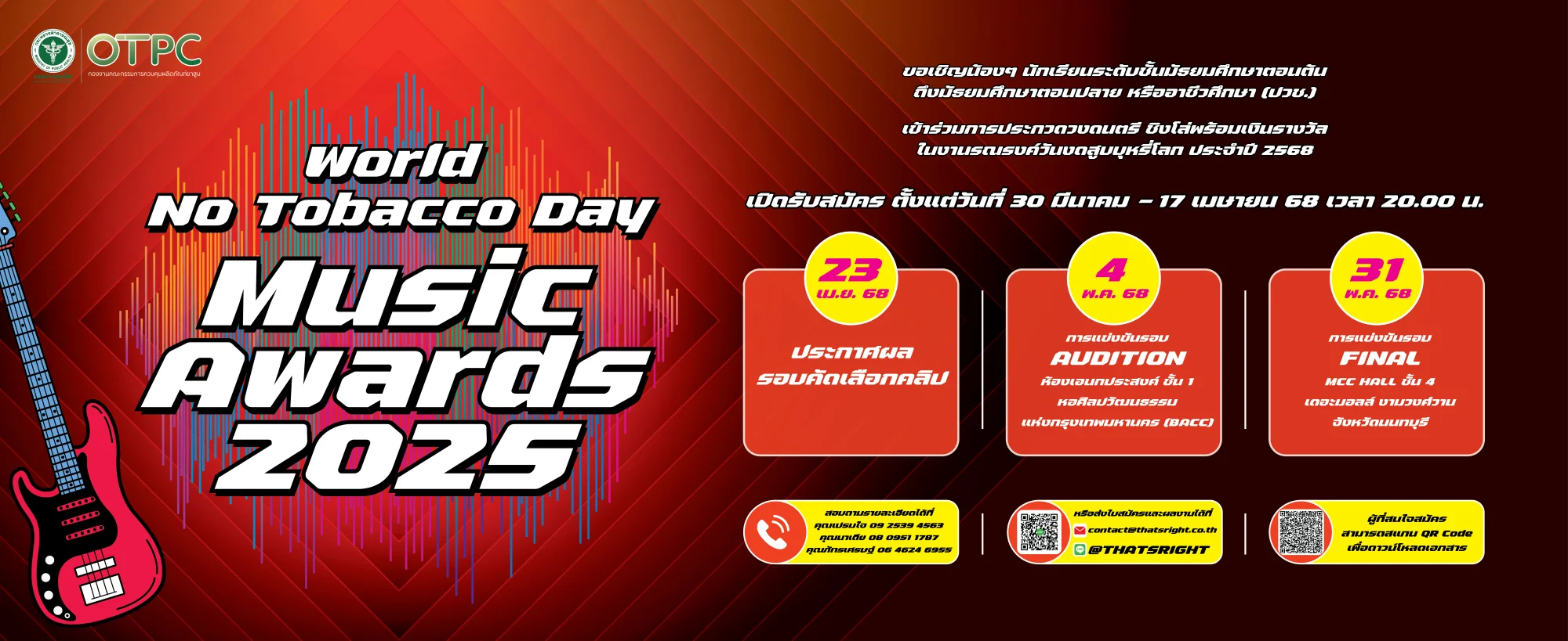 🎸🥁🎤เข้าร่วมการประกวดวงดนตรี World No Tobacco Day Music Awards 2025