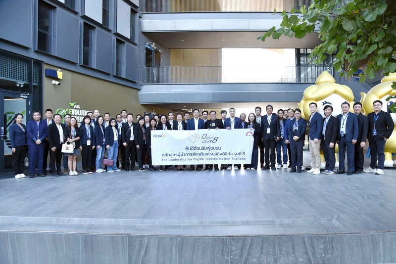 depa ต้อนรับคณะผู้บริหาร #DigitalCEO8 กิจกรรมปฐมนิเทศและศึกษาดูงานฯ
