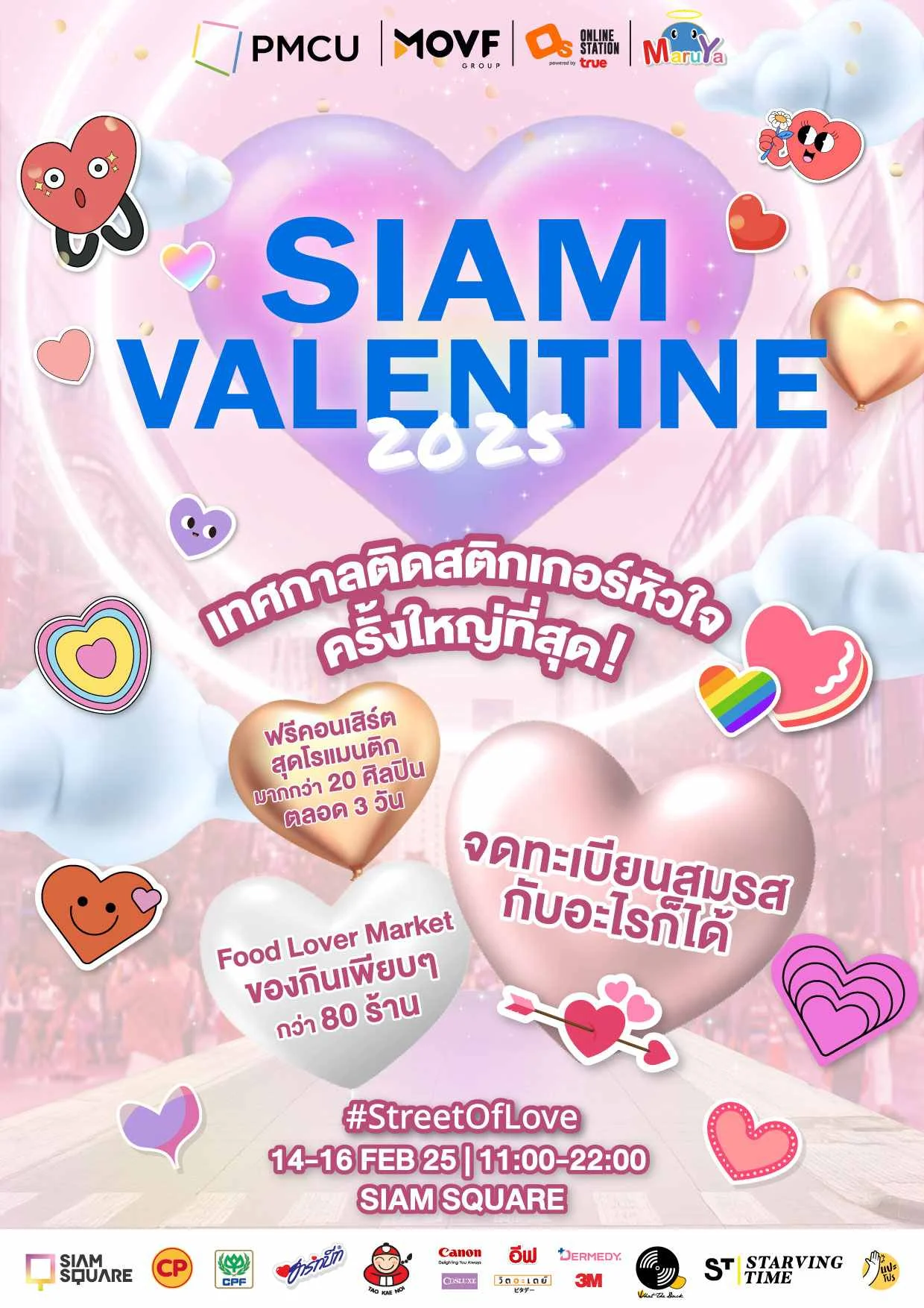 Online Station บุกตลาดอีเวนต์ ตลุยงานแรก “SIAM VALENTINE 2025” พาใจมาปล่อยจอย 14-16 กพ. นี้