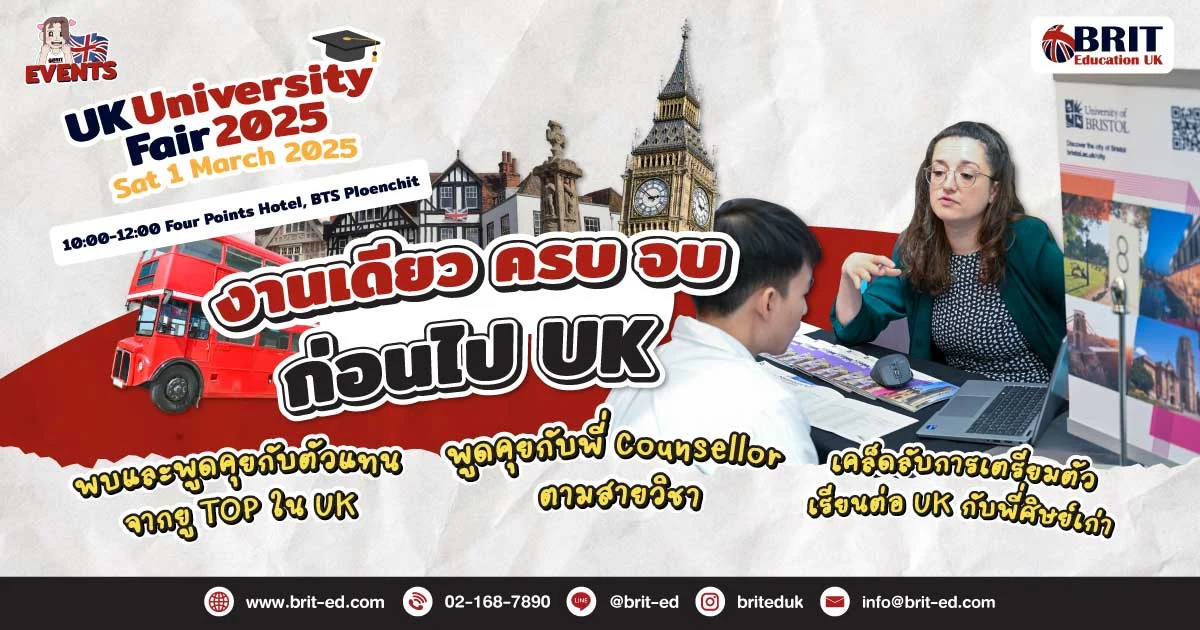 งานเรียนต่อ UK ที่ใหญ่ที่สุดแห่งปี UK University Fair 2025
