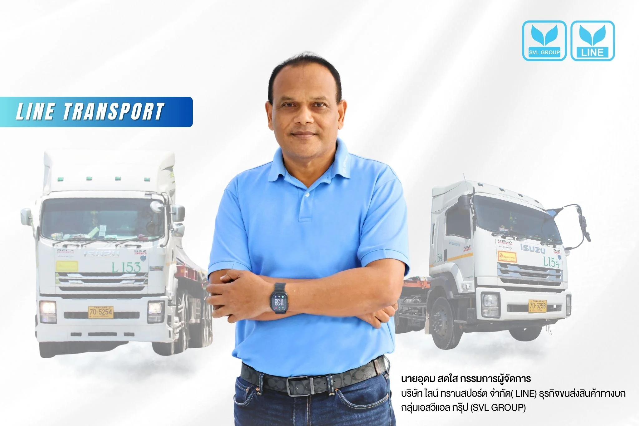 บทสัมภาษณ์พิเศษกับผู้บริหาร “บริษัท ไลน์ ทรานสปอร์ต จำกัด” กับบทบาทและมุมมองธุรกิจขนส่งครบวงจร และการันตีการให้บริการ “ขนส่งภาคใต้ ราคาดีที่สุด”