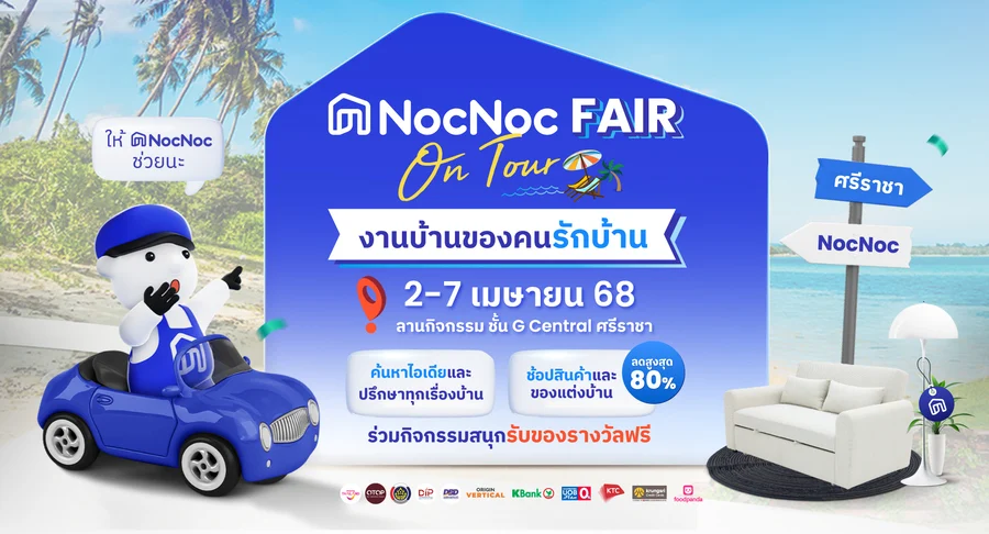 NocNoc ตะลอนทัวร์จัดงาน ‘NocNoc Fair on Tour’ ปี 2568ที่แรก ที่ชลบุรี พร้อมสาดทุกโซลูชันเรื่องบ้าน และโปรโมชั่นดับร้อนลดสูงสุด 80%* ตั้งแต่วันที่ 2-7 เมษายน 2568 ณ ลานกิจกรรม ชั้น G ณ ศูนย์การค้าเซ็นทรัล ศรีราชา