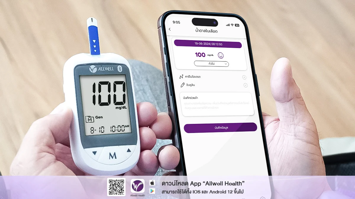 เครื่องวัดระดับน้ำตาลในเลือด ALLWELL รุ่น GlucoAll-1B นวัตกรรมเพื่อการดูแลสุขภาพที่สะดวกและ แม่นยำ