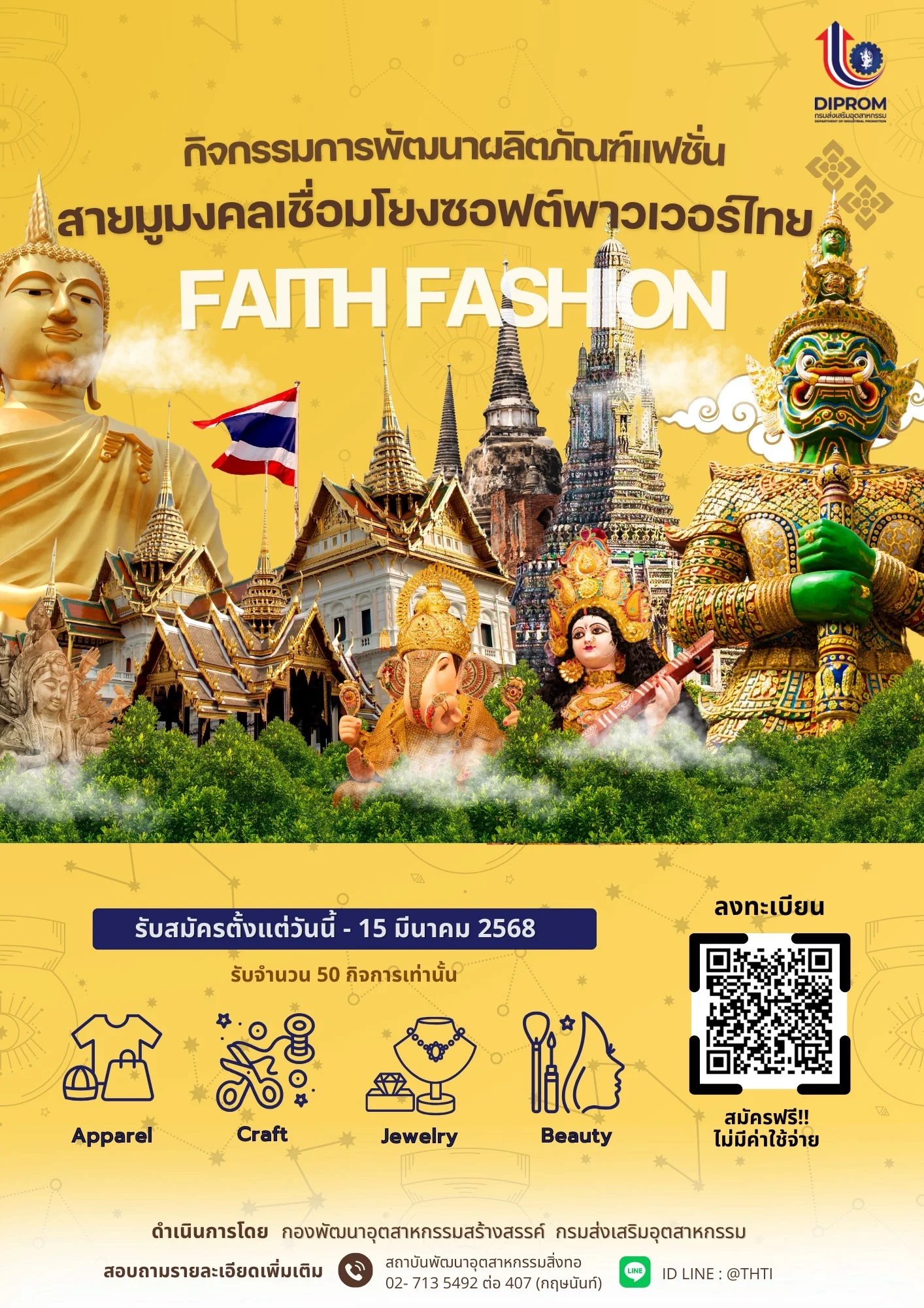 ดีพร้อมสร้างโอกาสผู้ประกอบการ รับสมัครร่วมกิจกรรมพัฒนาผลิตภัณฑ์แฟชั่นสายมูเชื่อมโยงซอฟต์พาวเวอร์ไทย