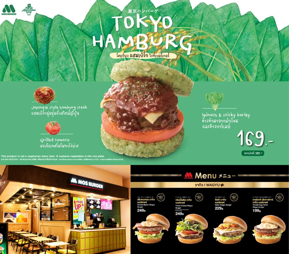 MOS Burger เปิดตัวเมนูพิเศษ "โตเกียว แฮมเบิร์ก ไรซ์เบอร์เกอร์" ส่งตรงจากญี่ปุ่น พร้อมเปิดสาขาใหม่ เสิร์ฟวากิวเบอร์เกอร์ 4 เมนูสุดพรีเมียม เอ็กซ์คลูซีพเฉพาะที่ One Bangkok