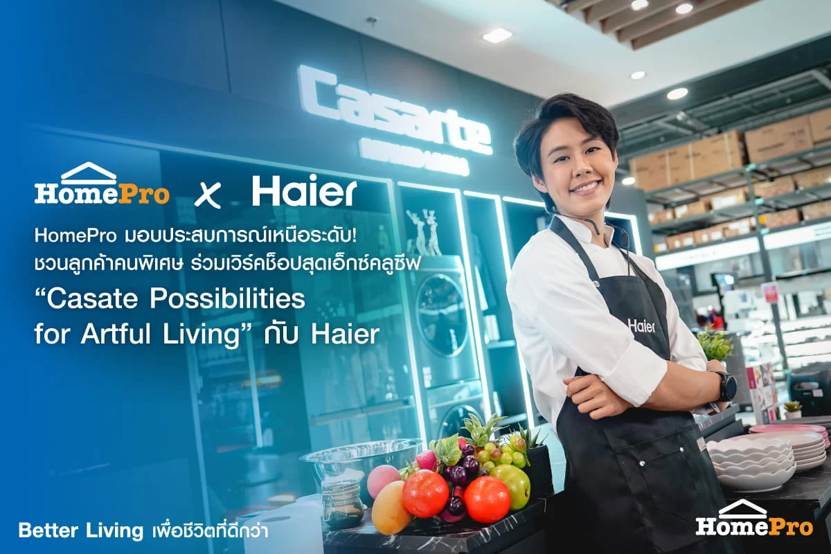HomePro มอบประสบการณ์เหนือระดับ! ชวนลูกค้าคนพิเศษ ร่วมเวิร์คช็อปสุดเอ็กซ์คลูซีฟ "Casate Possibilities for Artful Living" กับ Haier