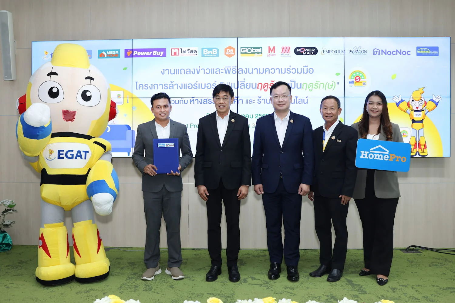 โฮมโปร จับมือ กฟผ. แจกส่วนลดล้างเครื่องปรับอากาศรับซัมเมอร์ ในแคมเปญ "เปลี่ยนฤดูร้อน เป็นฤดู(รักษ์)"