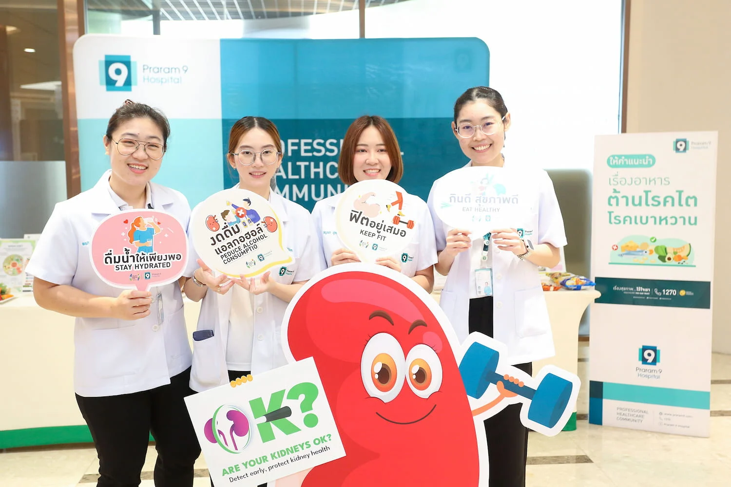 โรงพยาบาลพระรามเก้า จัดกิจกรรม World Kidney Day 2025 ภายใต้แคมเปญ "Are you Kidney OK?"