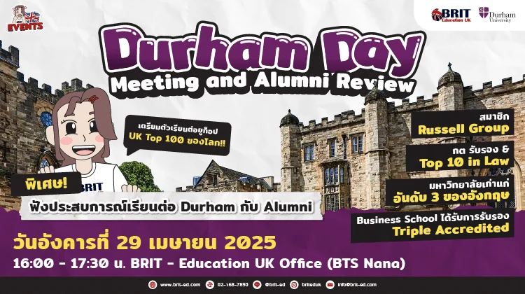 Durham Day จะเรียนต่อสายไหน ก็ห้ามพลาด 𝗗𝘂𝗿𝗵𝗮𝗺 𝗗𝗮𝘆 Meeting and Alumni Review