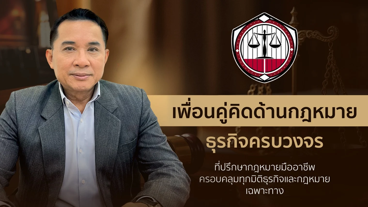 PAN ASIA LEGAL เพื่อนคู่คิดด้านกฎหมายธุรกิจครบวงจร ที่ปรึกษากฎหมายมืออาชีพ ครอบคลุมทุกมิติธุรกิจและกฎหมายเฉพาะทาง