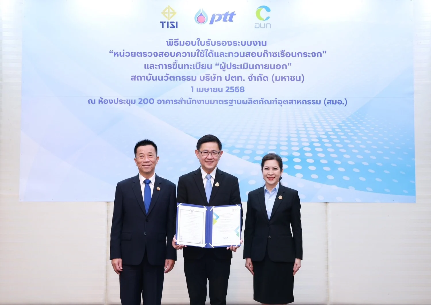 ปตท. ได้รับการรับรองระบบงานหน่วยตรวจสอบความใช้ได้และทวนสอบก๊าซเรือนกระจก และการขึ้นทะเบียนผู้ประเมินภายนอก