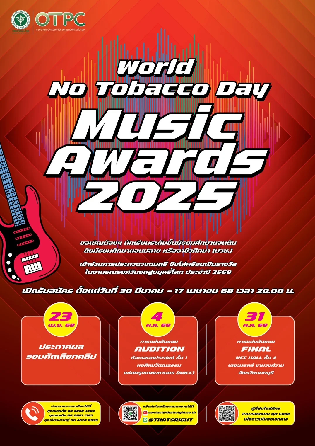 🎸🥁🎤เข้าร่วมการประกวดวงดนตรี World No Tobacco Day Music Awards 2025
