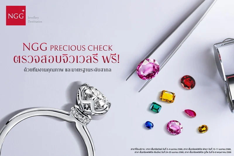 NGG Guarantee of Trust: ความเชื่อมั่นที่มาพร้อมมาตรฐานระดับโลก NGG Jewellery ตอกย้ำมาตรฐานสากลด้วยแคมเปญ "NGG Precious Check" สร้างความมั่นใจให้ลูกค้าทุกคน