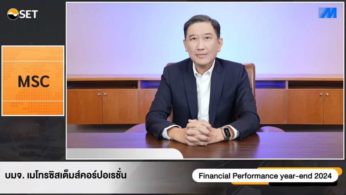 MSC พบผู้ลงทุนในงาน Opportunity Day Year End 2024