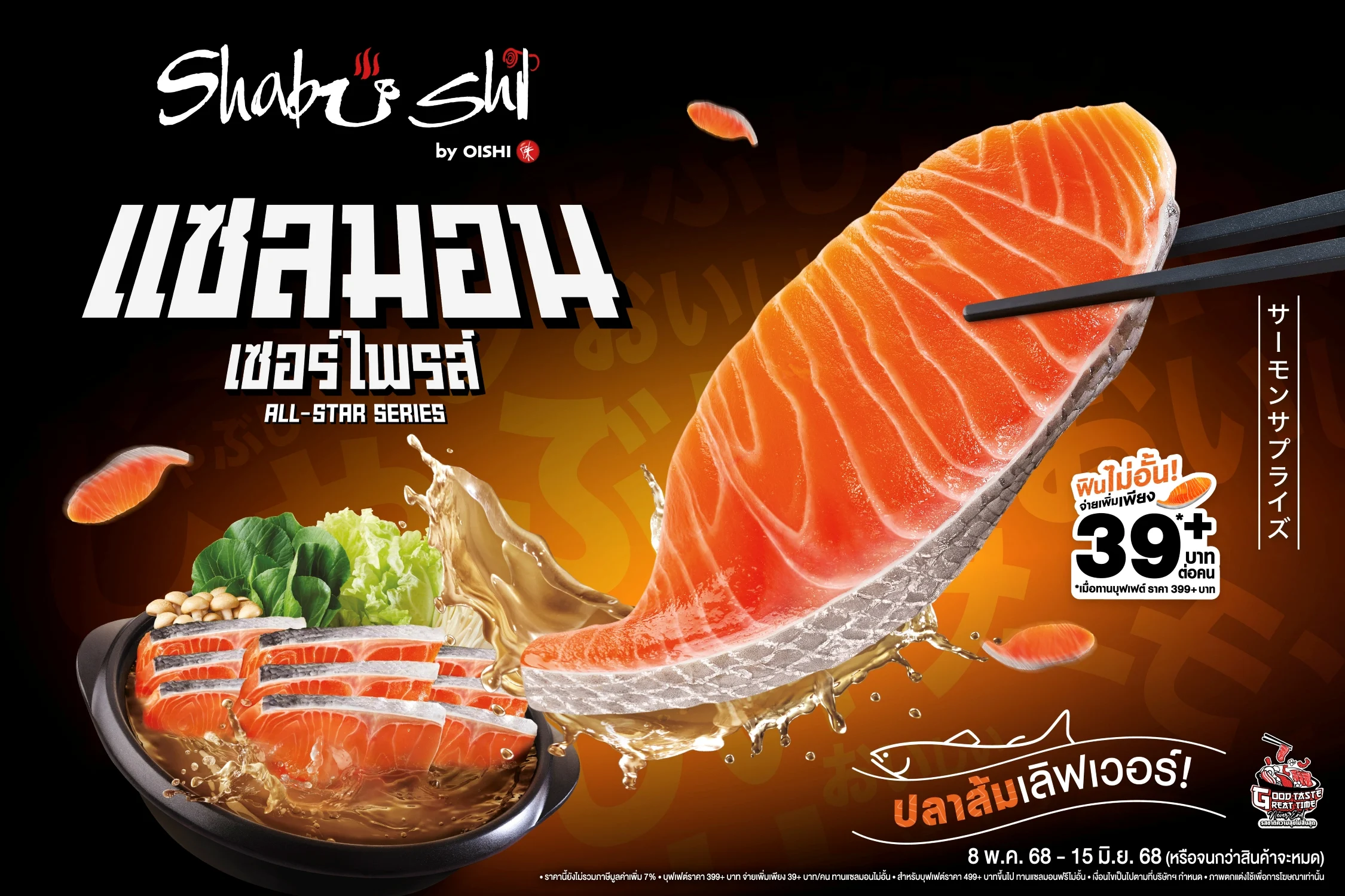 “ชาบูชิ” แซลมอน เซอร์ไพรส์ สั่งได้ไม่อั้น !!! แซลมอนชิ้นโต...เต็มปากเต็มคำ วันนี้ถึง 15 มิ.ย. นี้เท่านั้น