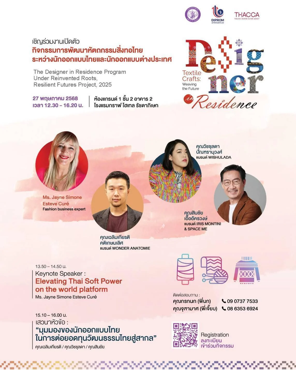 ดีพร้อมชวนนักออกแบบร่วมงานเปิดตัว การพัฒนาหัตถกรรมสิ่งทอไทยระหว่างนักออกแบบไทยและนักออกแบบต่างประเทศ"