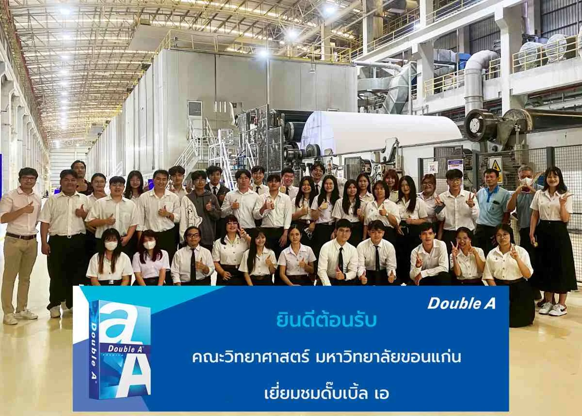 นักศึกษาคณะวิทย์ ม.ขอนแก่น เข้าชมการผลิตกระดาษดั๊บเบิ้ล เอ ที่เป็นมิตรกับสิ่งแวดล้อม