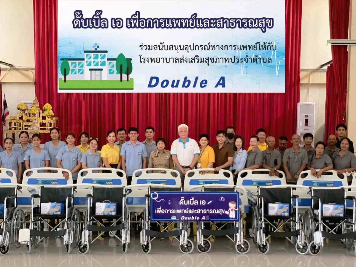 ดั๊บเบิ้ล เอ มอบอุปกรณ์ทางการแพทย์ให้กับ โรงพยาบาลส่งเสริมสุขภาพตำบล 10 แห่ง