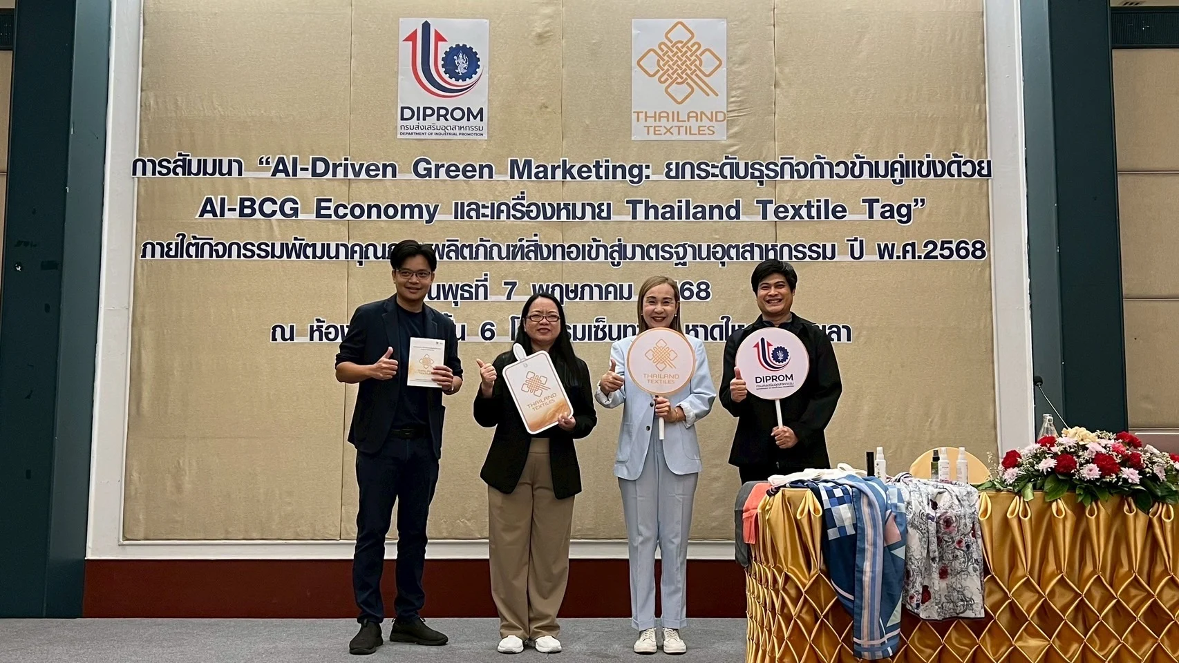 กรมส่งเสริมอุตสาหกรรม (DIPROM) หรือ ดีพร้อม จัดอบรมสัมมนา AI-Driven Green Marketing: