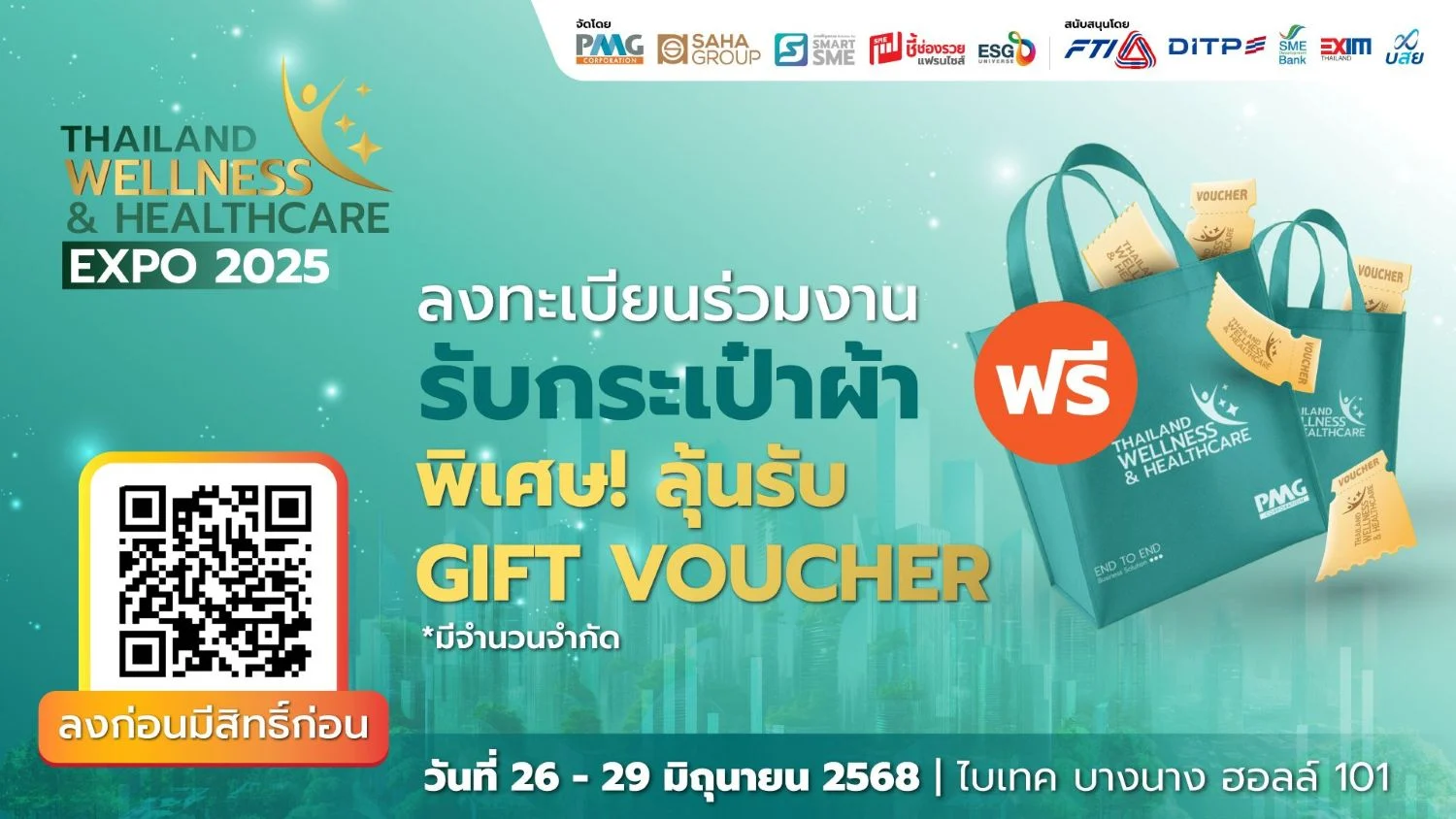 สายสุขภาพพร้อม !! ลงทะเบียนรับกระเป๋าผ้า &amp; ลุ้นรับ Gift Voucher ฟรี Thailand Wellness &amp; Healthcare Expo 2025 วันที่ 26-29 มิ.ย.68 ที่ไบเทค บางนา