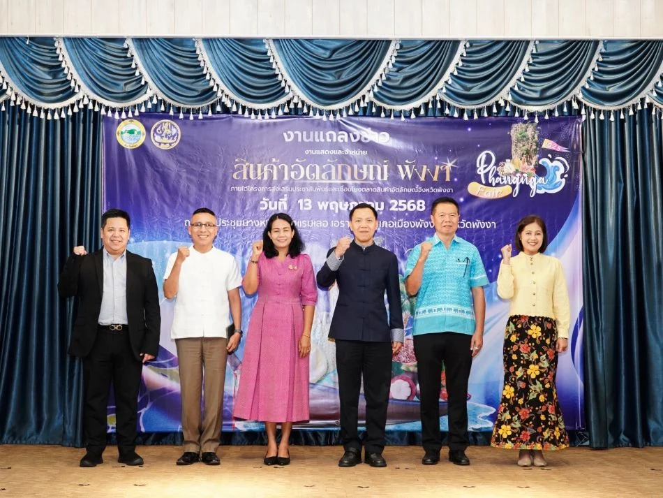 พังงาจัดใหญ่โรดโชว์สินค้าอัตลักษณ์พื้นถิ่น เสิร์ฟตรงเคาะประตูบ้าน อวดสินค้า GI และสินค้าเด่นจ.พังงา ท้าชิม&amp;ช้อป