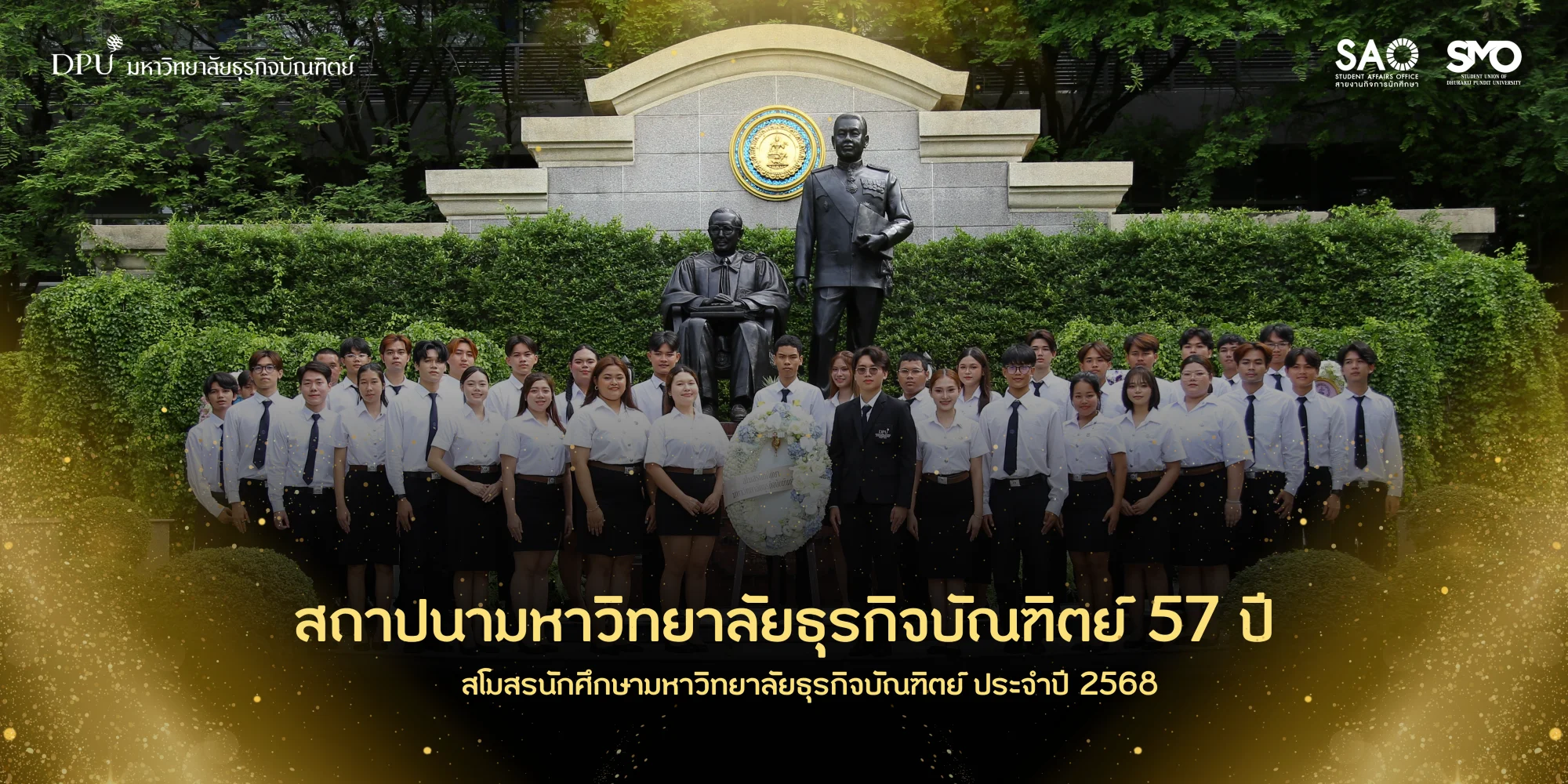 สโมสรนักศึกษา DPU 2568 ร่วมพิธีสถาปนามหาวิทยาลัยธุรกิจบัณฑิตย์ ครบรอบ 57 ปี รำลึกถึงผู้ก่อตั้งผู้วางรากฐานแห่งความยั่งยืน