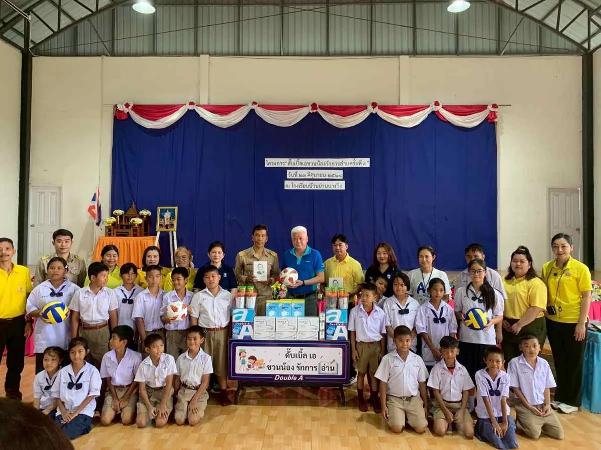 ดั๊บเบิ้ล เอ ชวนน้องรักการอ่าน ครั้งที่ 9 จุดประกายการเรียนรู้นอกห้องเรียน