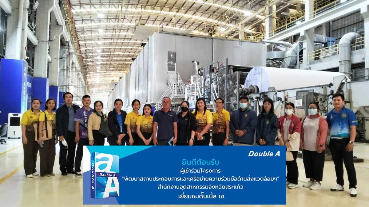 ดั๊บเบิ้ล เอ เปิดบ้านต้อนรับ สำนักงานอุตสาหกรรม จ.สระแก้ว เยี่ยมชมโมเดลธุรกิจสีเขียว