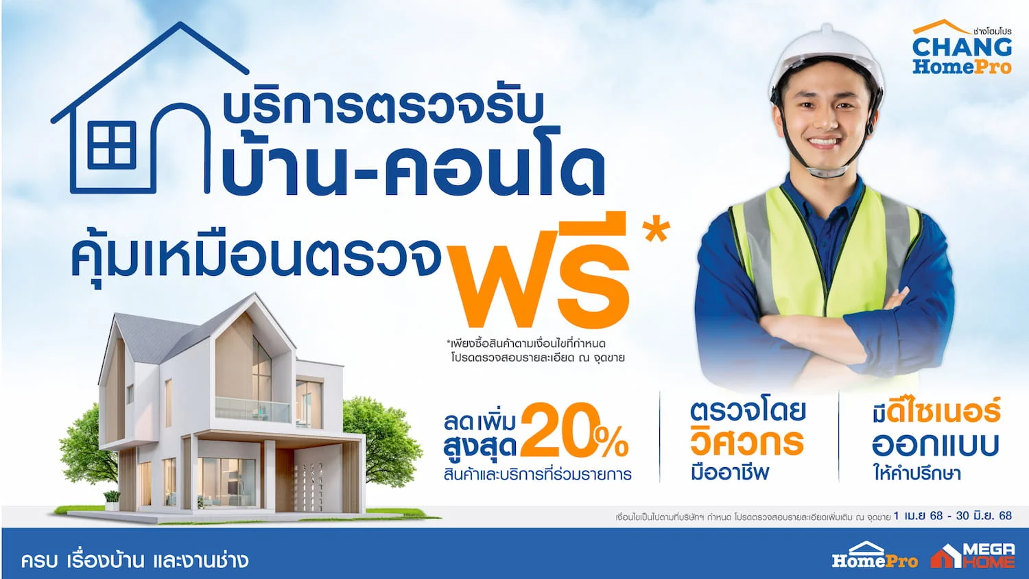 โฮมโปร แตกไลน์บริการ "Home Inspection" ตรวจบ้านมืออาชีพ เจาะตลาดคนซื้อบ้านใหม่