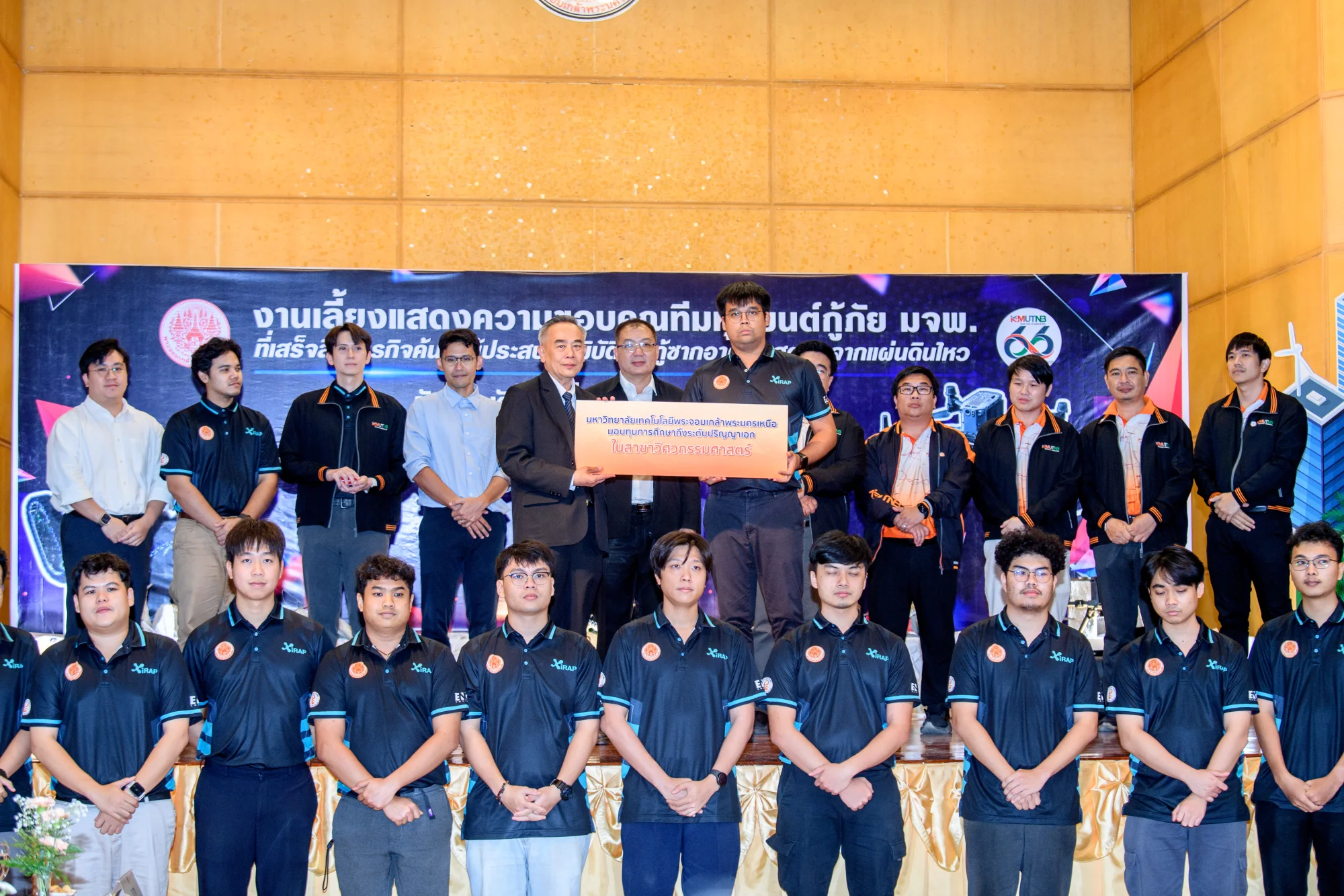 มจพ. จัดงานเลี้ยงขอบคุณทีมหุ่นยนต์กู้ภัย iRAP Robot ภารกิจช่วยค้นหาผู้ประสบภัยตึก สตง. ถล่ม