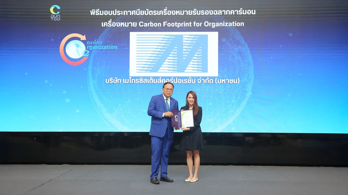 MSC is proud to be certified for Carbon Footprint for Organization (CFO)