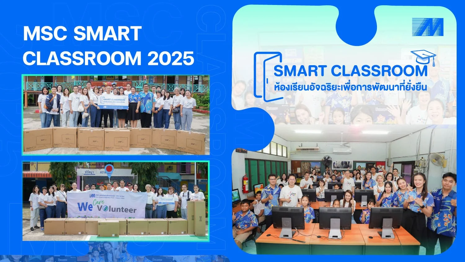 MSC สนับสนุนการศึกษาในโครงการห้องเรียนอัจฉริยะเพื่อการพัฒนาที่ยั่งยืน Smart Classroom 2025