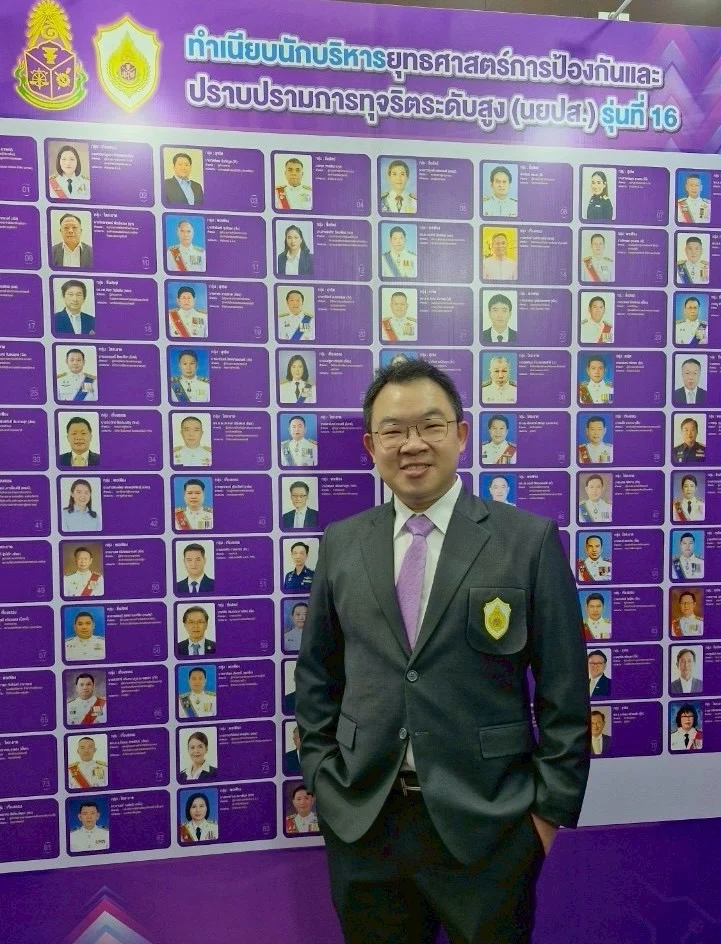 ขอแสดงความยินดี! นายวรวุฒิ ทวีปวรเดช จบหลักสูตร นยปส. รุ่น 16 สำนักงาน ป.ป.ช.