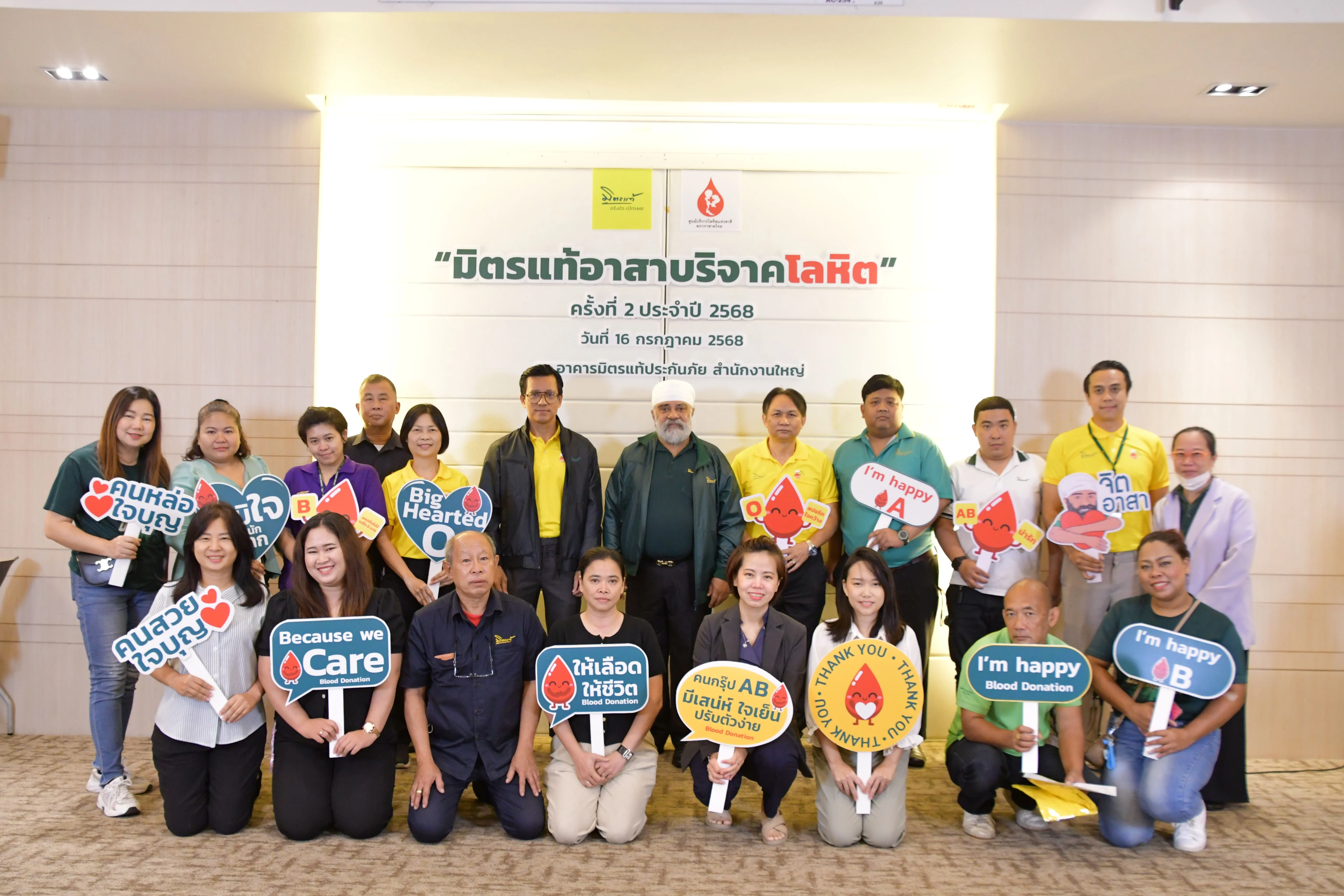 มิตรแท้ประกันภัย เดินหน้าจัดกิจกรรม “มิตรแท้อาสาบริจาคโลหิต” ครั้งที่ 2 ประจำปี 2568 สานต่อพลังแห่งการ “ให้” เพื่อผู้ป่วยทั่วประเทศ