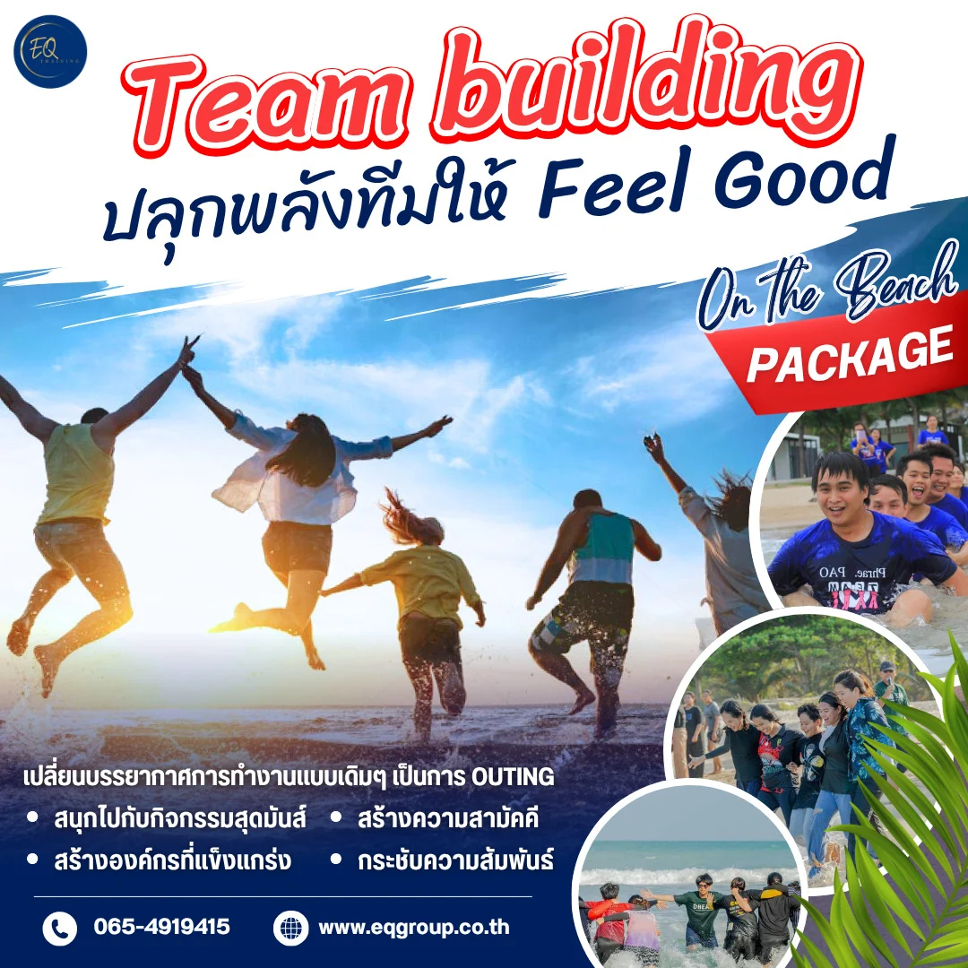 แพ็คเกจ Team Building ริมทะเลใต้ – โดยผู้เชี่ยวชาญด้านการ Training องค์กร ประสบการณ์มากกว่า 20 ปี