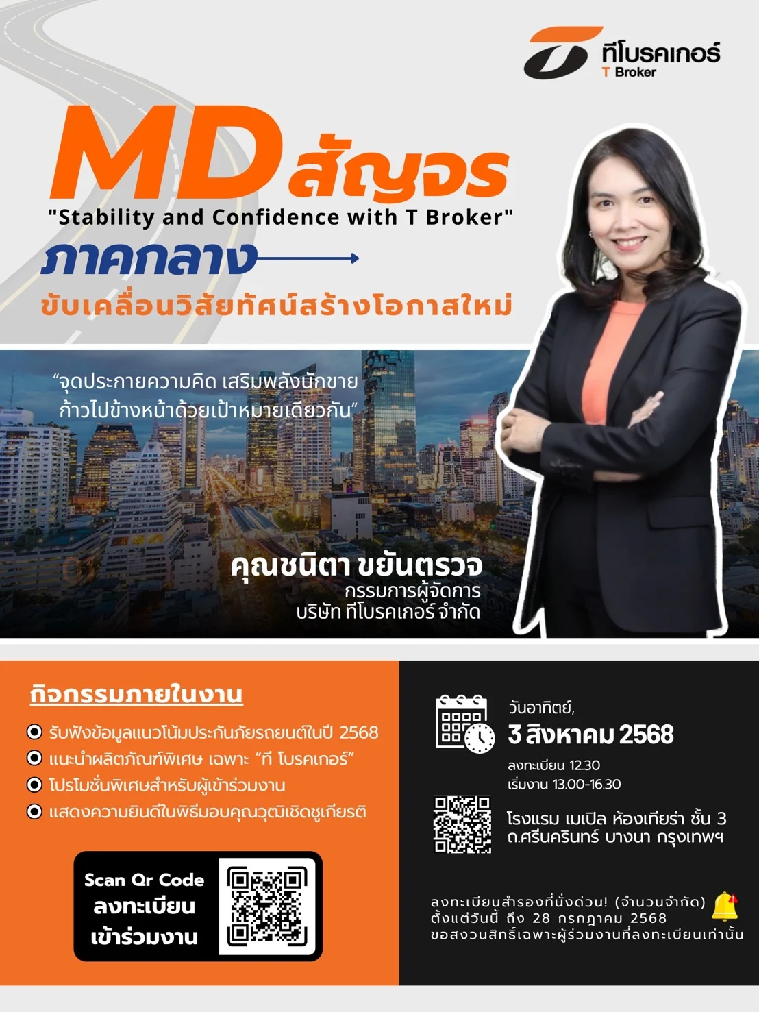 T Broker จัดงาน "MD สัญจร 2568" ครั้งแรกที่กรุงเทพฯ! ชวนร่วมขับเคลื่อนธุรกิจประกันภัย