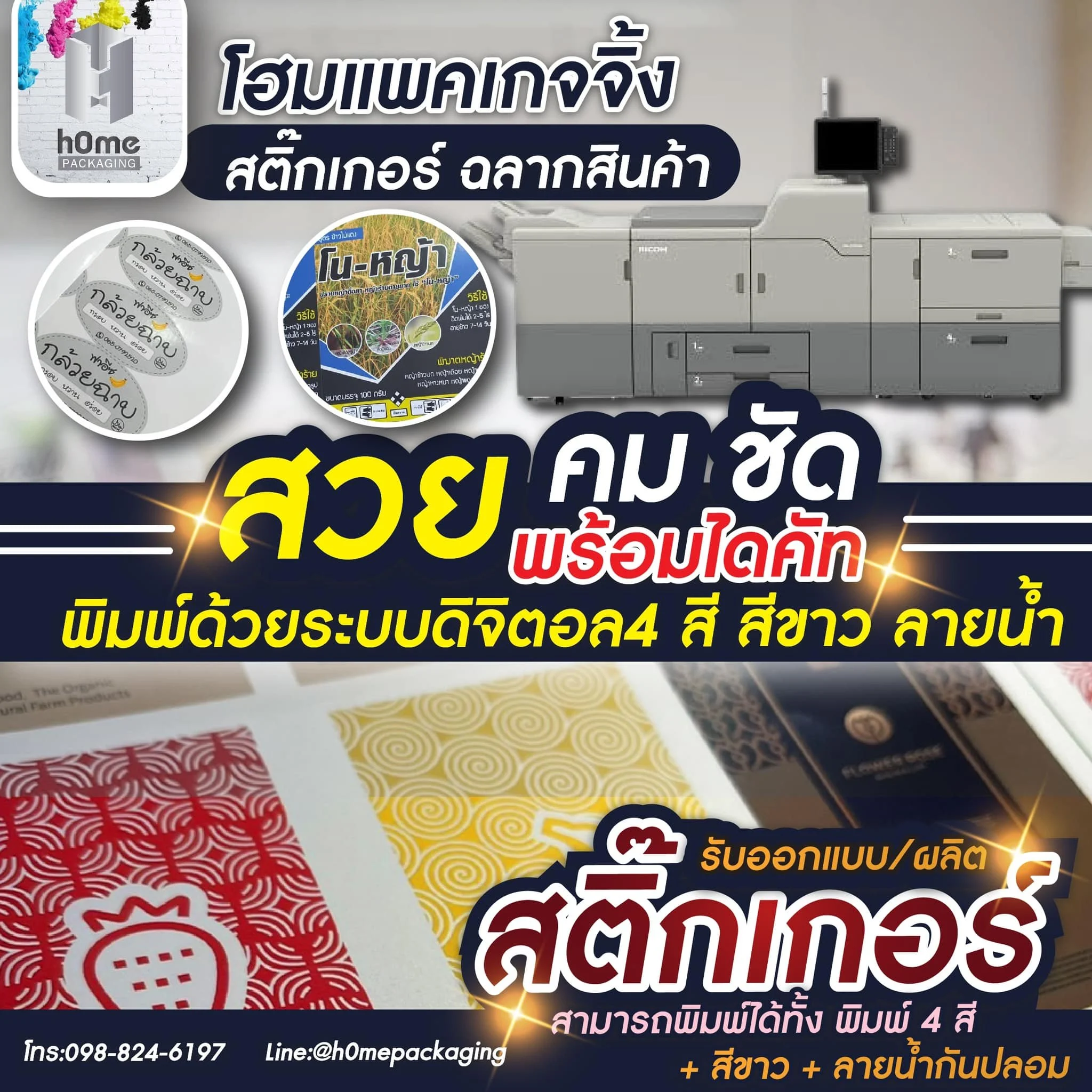 ทำสติ๊กเกอร์คืออะไร เพิ่มคุณค่าแบรนด์และยอดขายได้อย่างไร?