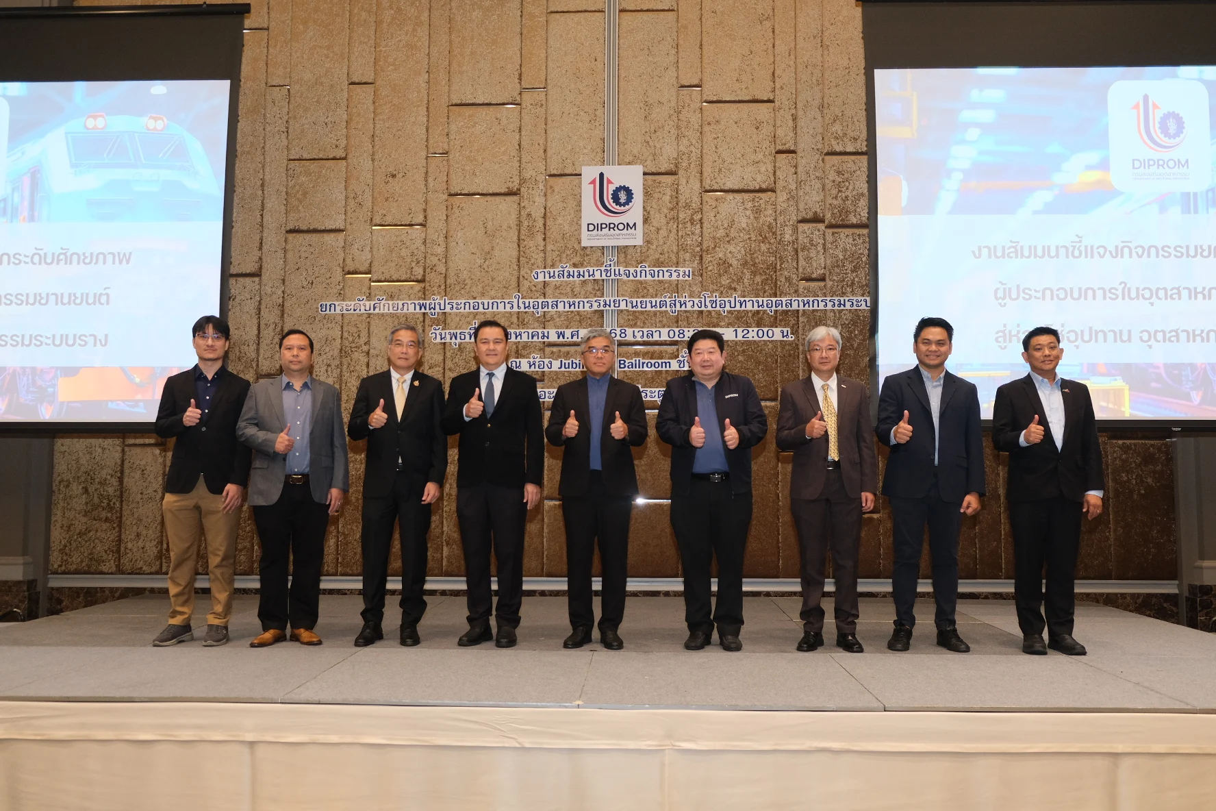 “ดีพร้อม” เดินเครื่องเต็มสูบ เร่งยกระดับเสริมศักยภาพ ผปก.อุตฯ ยานยนต์ สู่ห่วงโซ่อุปทานอุตสาหกรรมระบบราง