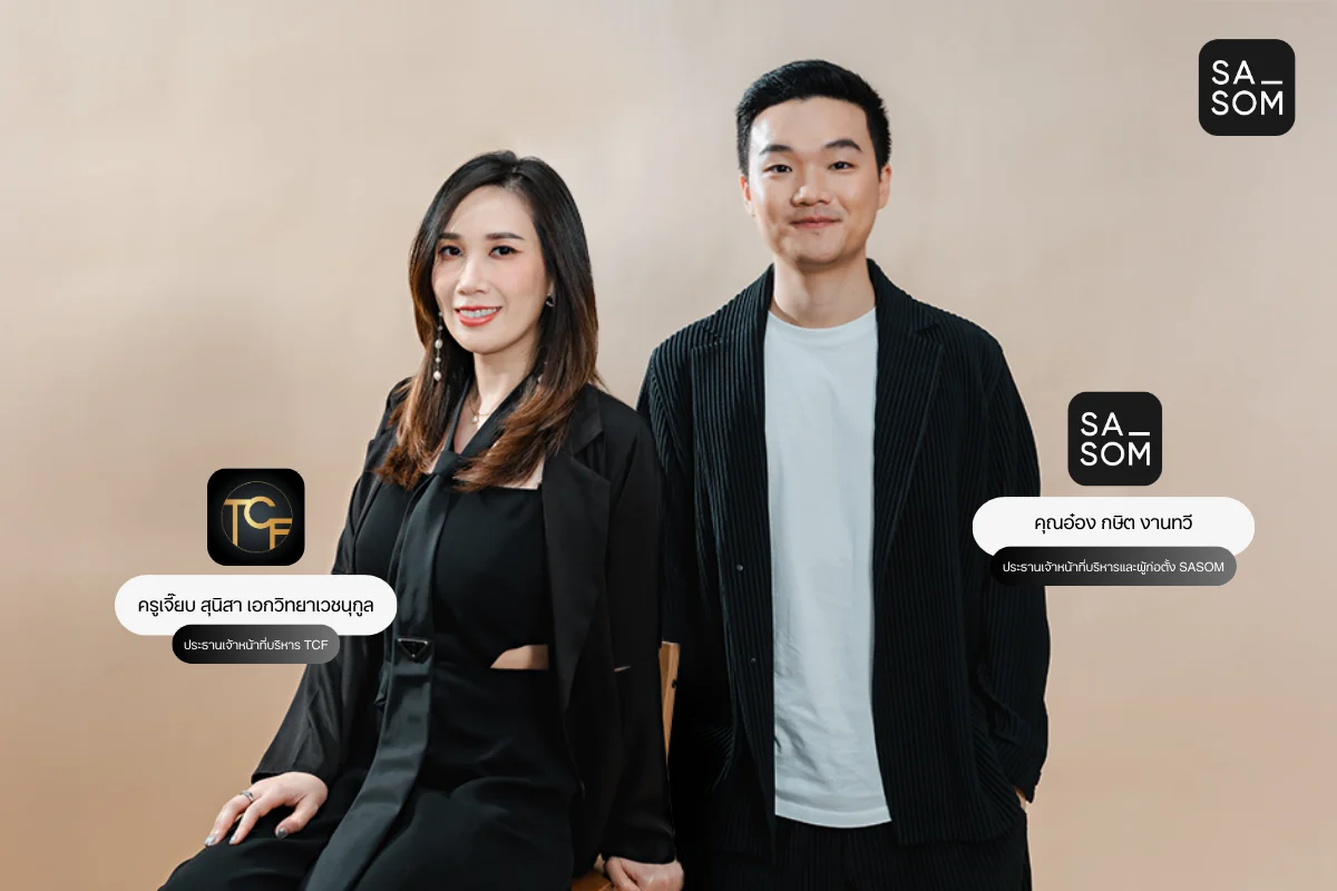 SASOM ผนึกกำลัง TCF อุดช่องโหว่แฟชั่นไทย สร้างระบบตรวจสอบของแท้เต็มรูปแบบ