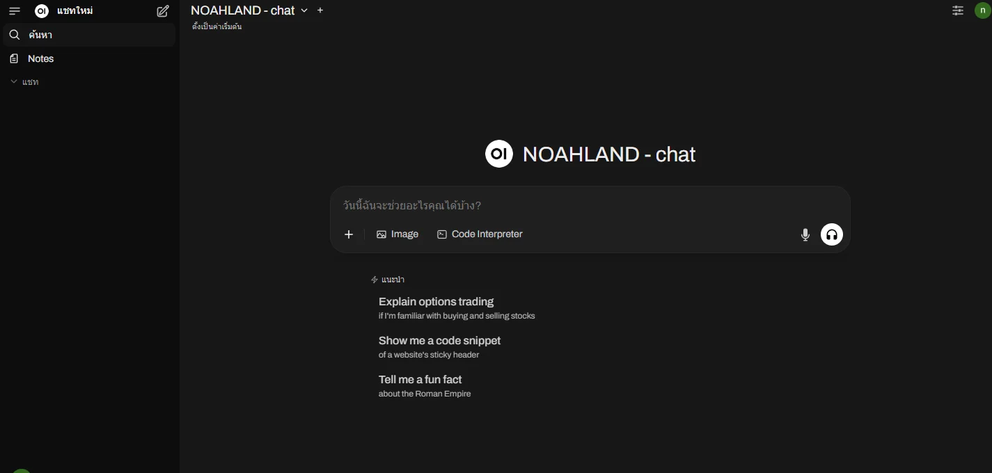 “โนอาร์แลนด์ กรุ๊ป” เปิดตัวแพลตฟอร์ม AI แชทภาษาไทย “QueryPro” ตอบโจทย์ทุกการใช้งานฟรี 24 ชั่วโมง