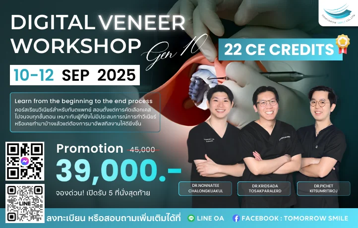 Tomorrow Smile Digital Veneer Workshop 10 คอร์สอัพสกิลวีเนียร์ การันตีเรียนจบแล้วทำได้จริง
