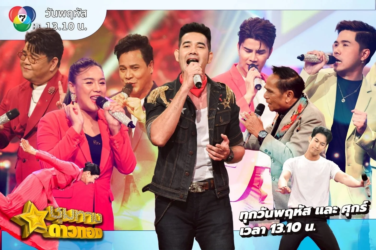 เสิร์ฟโจ๊ะๆ“เอก รังสิโรจน์”ลีดนำรำวงโฟร์เอส “นิว-ชมพู่-กุ้งนาง”แจ่มจัดคัดเพลงเด็ดสู้ศึก‘มิราเคิล# 2’