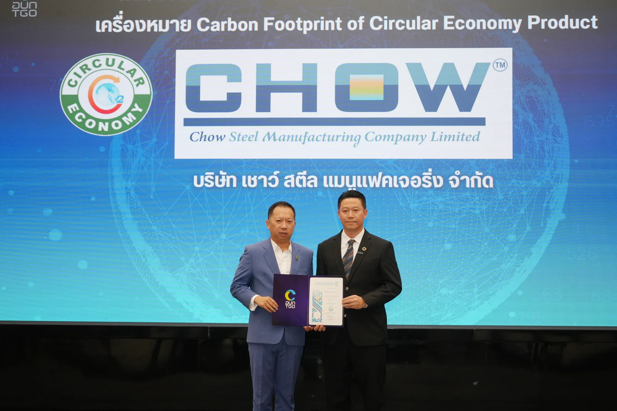 CHOW เสริมทัพความแข็งแกร่ง คว้าใบรับรอง “คาร์บอนฟุตพริ้นท์” เพิ่ม 6 ผลิตภัณฑ์ พร้อมยกระดับการแข่งขันในตลาดเหล็ก พาธุรกิจเดินหน้าสู่ความยั่งยืน