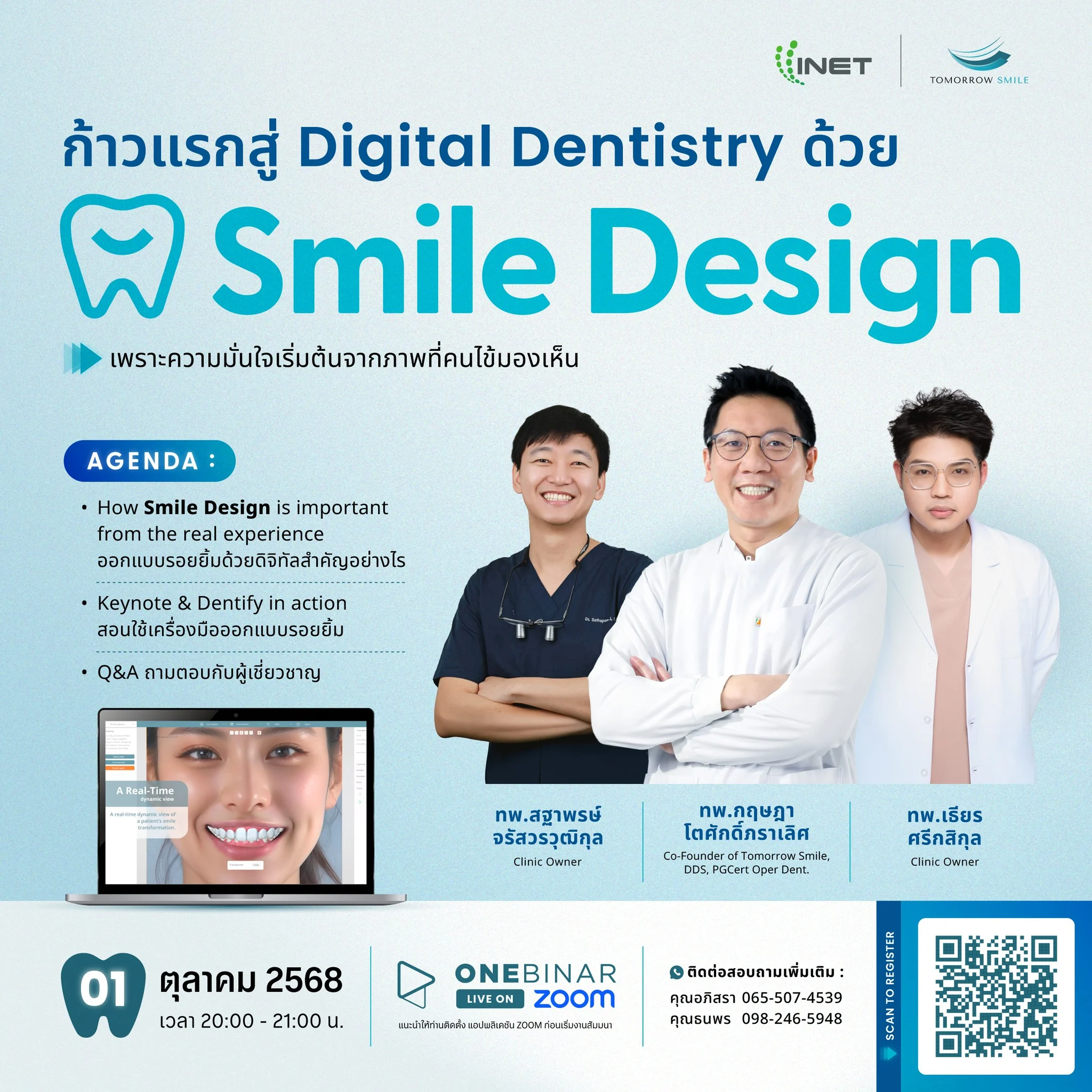 “ก้าวแรกสู่ Digital Dentistry ด้วย Smile Design”