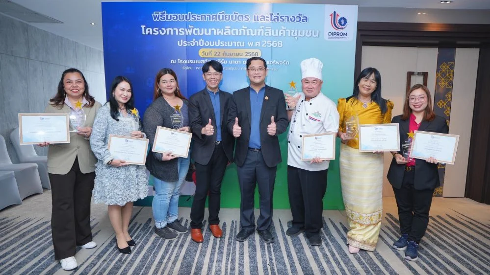 ดีพร้อมมอบโล่รางวัลผู้ประกอบการดีเด่น ยกระดับธุรกิจชุมชนอวดลุคพรีเมี่ยม 6 สาขารางวัล